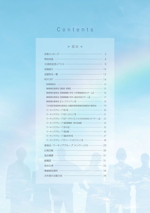 Japan CRO Association Annual Report 2025